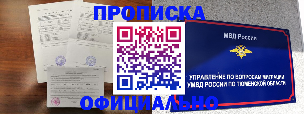 прописка ребенка в Апрелевке