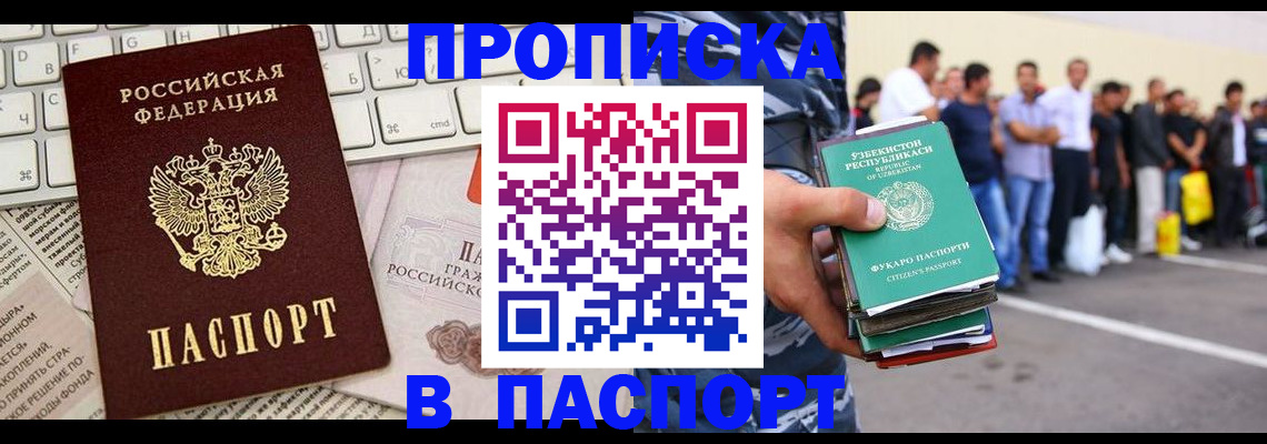 прописка в квартире в Апрелевке