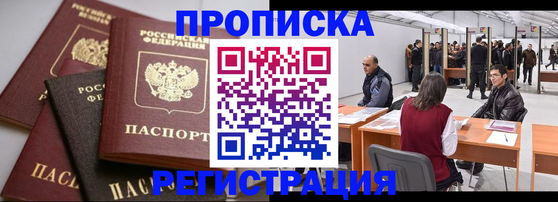 временная регистрация для всех в Апрелевке