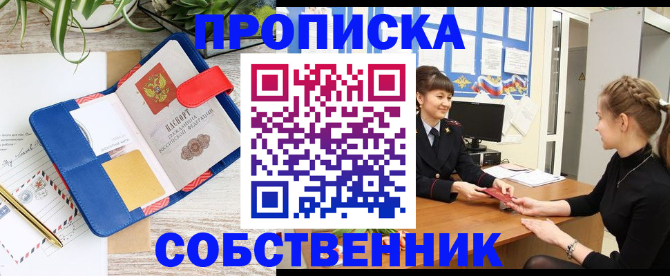 прописка ребенка в Апрелевке